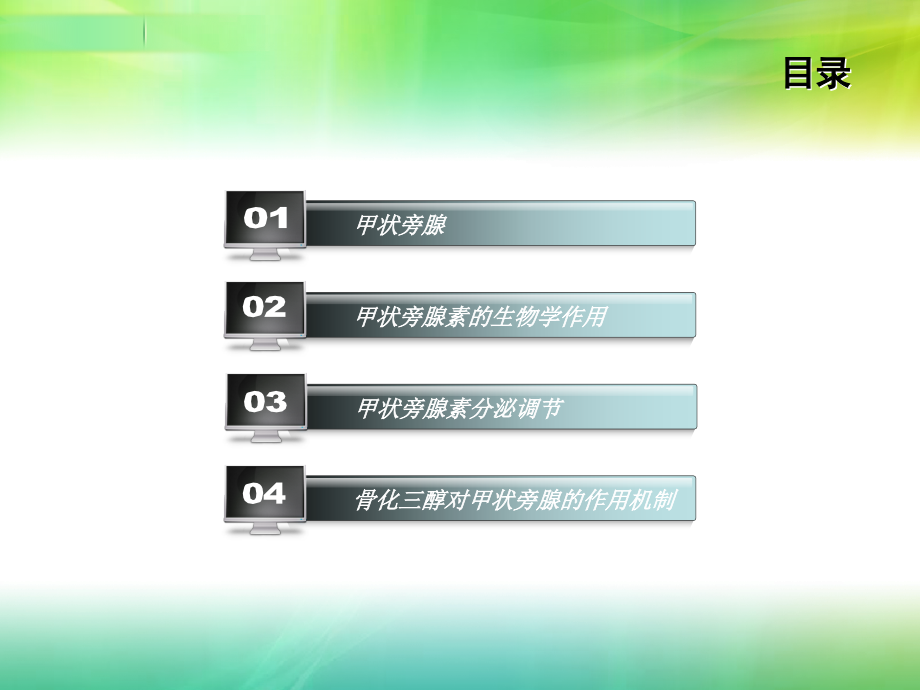 甲状旁腺激素的调节.ppt_第2页