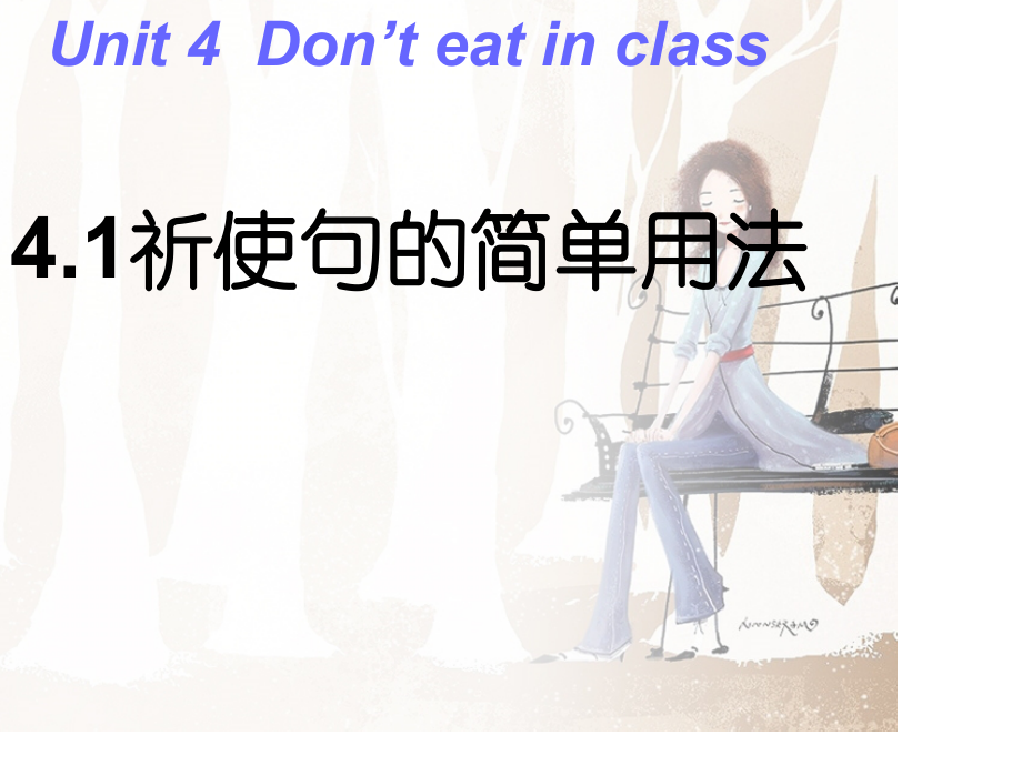 初中英语祈使句.ppt_第1页