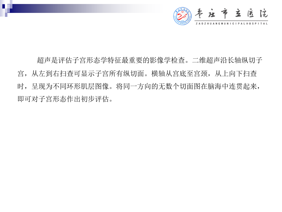 子宫内膜及形态异常.ppt_第2页