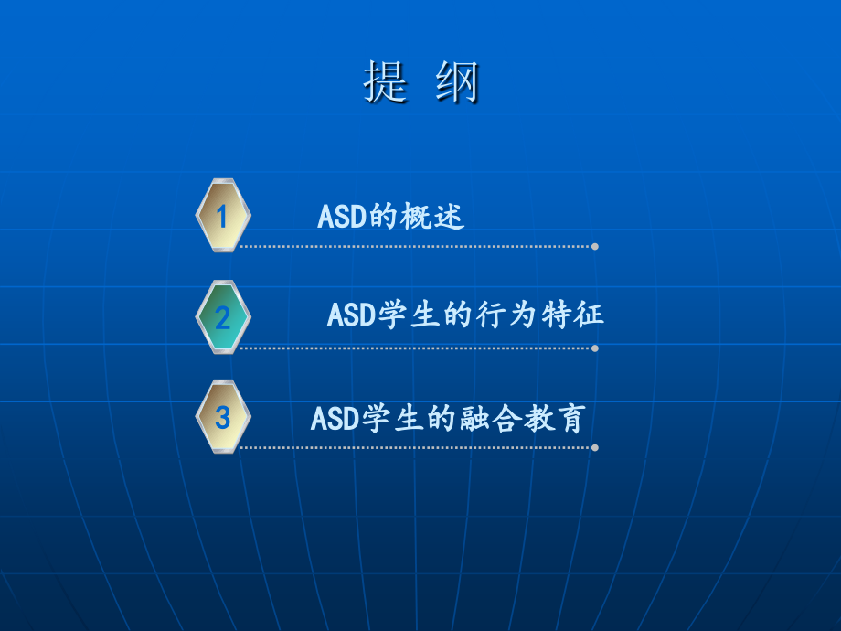 孤独谱系障碍...ppt_第2页