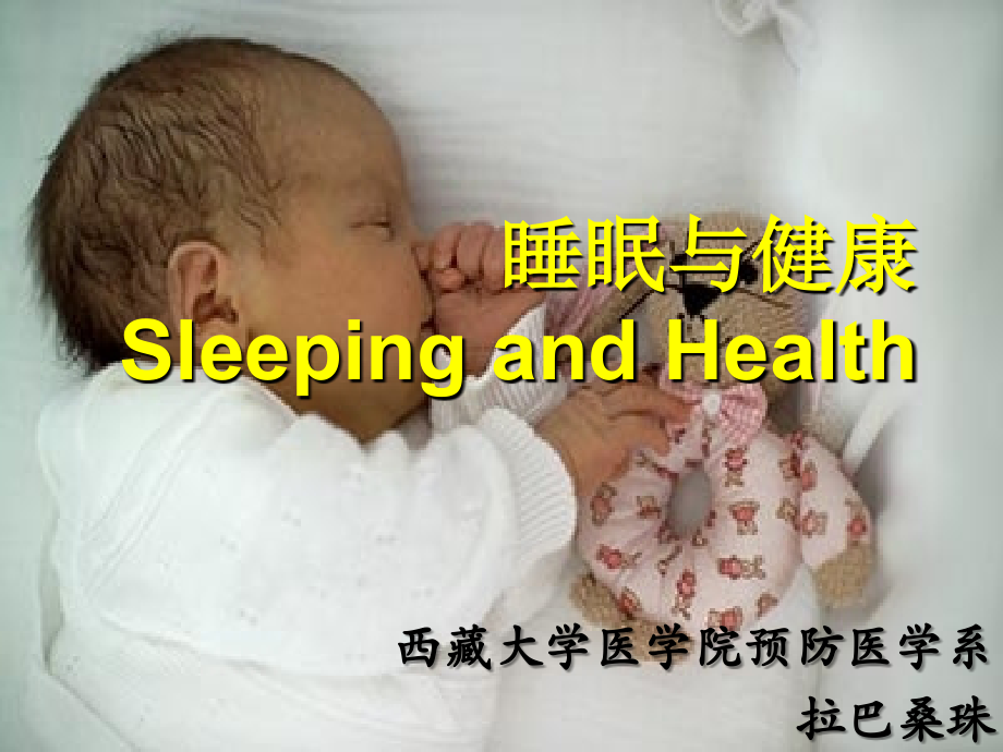 D睡眠与健康.ppt_第2页