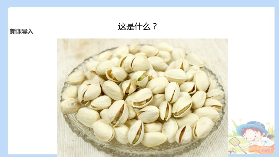 下册道德与法治-做个“开心果”-课件(共张PPT).pptx_第2页