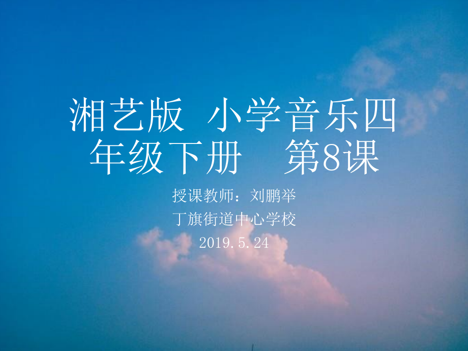 (演唱)蜗牛与黄鹂鸟.pptx_第1页