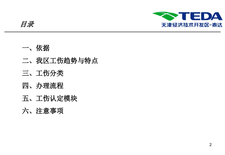 工伤办理认定ppt.ppt_第2页