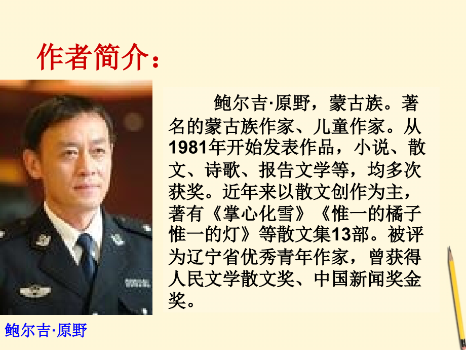 北师大初中语文七上《雪地贺卡》(二).ppt_第2页