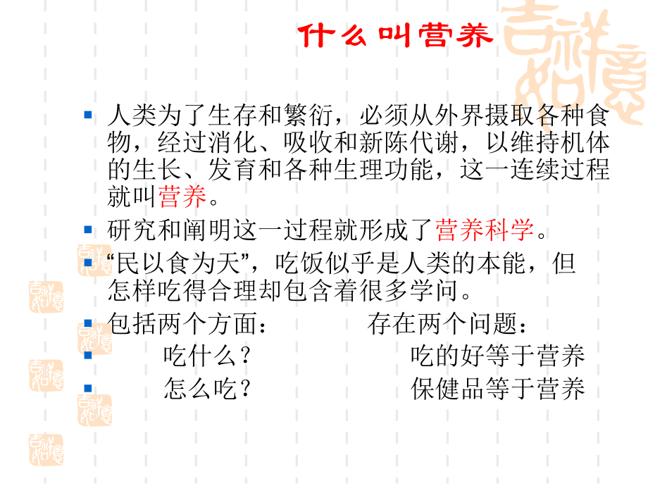 糖尿病的营养防治.ppt_第2页