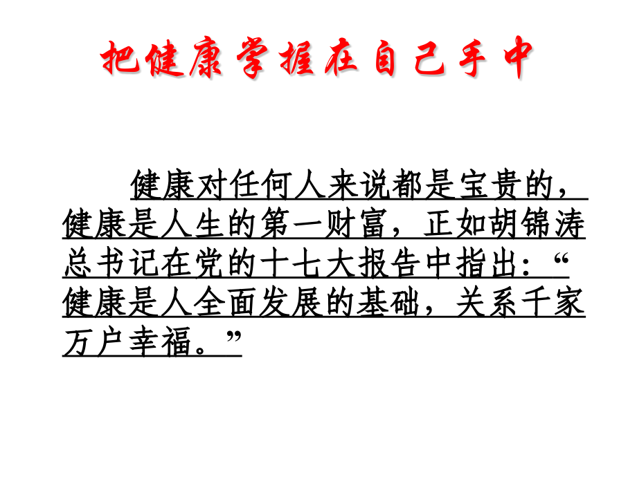 学校卫生常识及常见传染病知识讲座.ppt_第2页