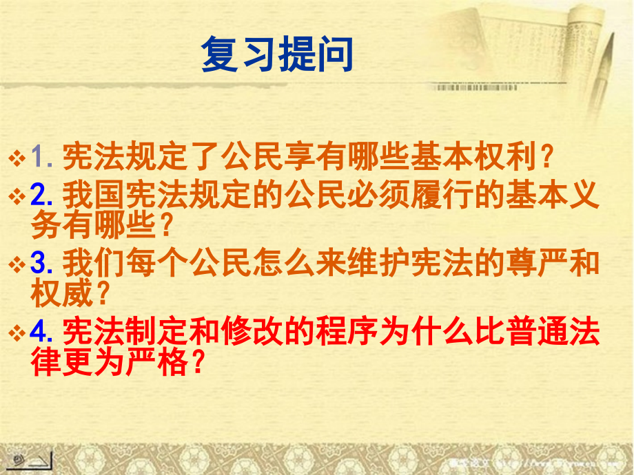 xyy《第八课-依法治国》课件-人民版.ppt_第1页