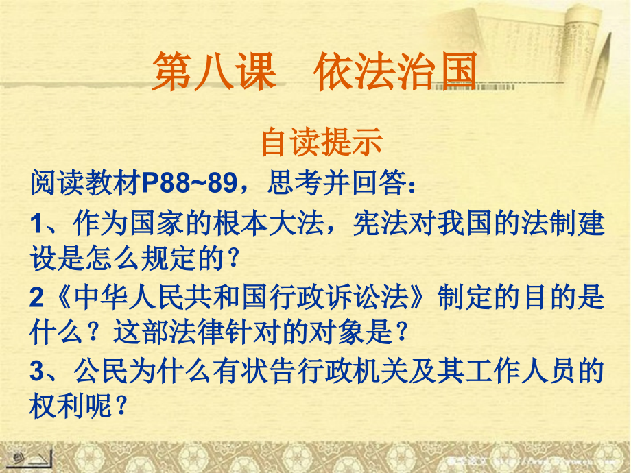 xyy《第八课-依法治国》课件-人民版.ppt_第2页