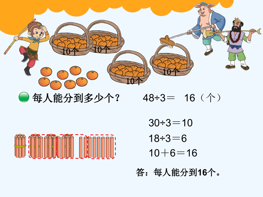 小学数学北师大三年级三年级下册《分橘子》.ppt_第2页