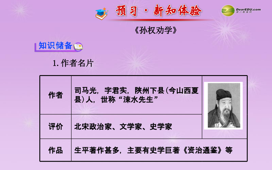 古-文-二-则-(知识储备自主学习+部分重点释疑)名师课件-语文版.ppt_第2页