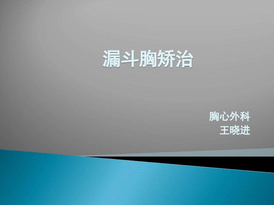 NUSS手术.pptx_第1页