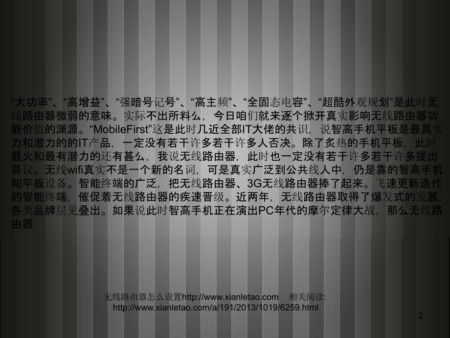 远离无线大功率揭无线路由器五大猫腻.ppt_第2页