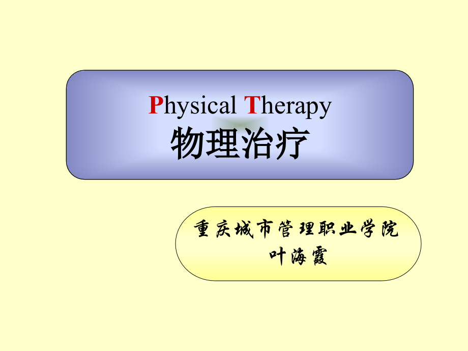 促进血液循环和新陈代谢-起到镇痛.ppt_第1页