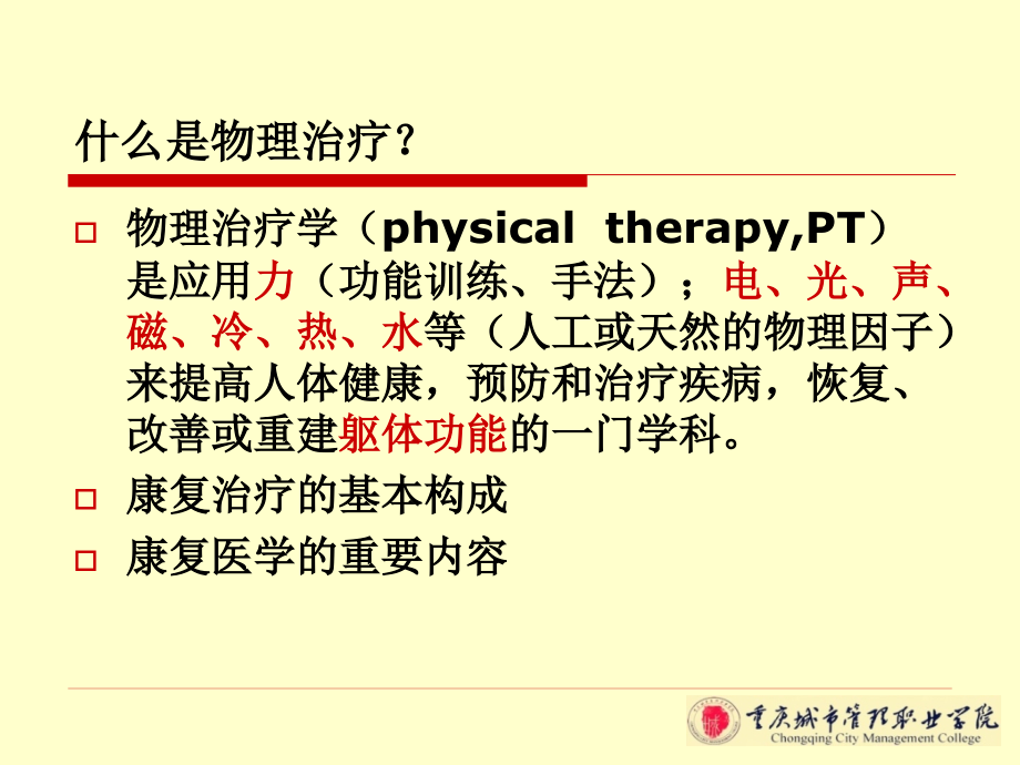 促进血液循环和新陈代谢-起到镇痛.ppt_第2页
