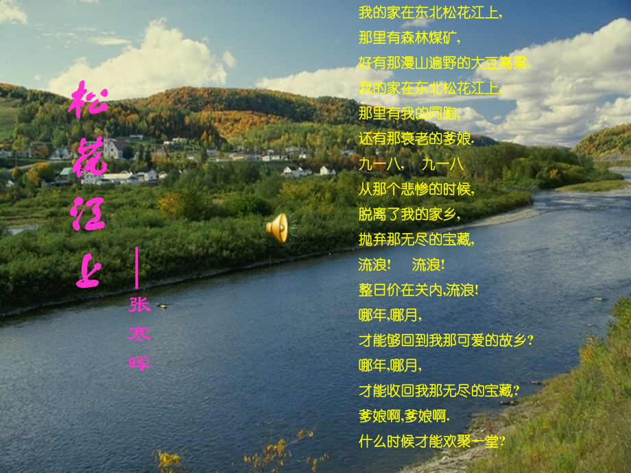 七上下八上下九上下语文土地的誓言4.ppt_第1页