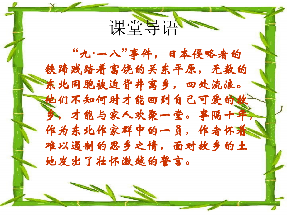 七上下八上下九上下语文土地的誓言4.ppt_第2页