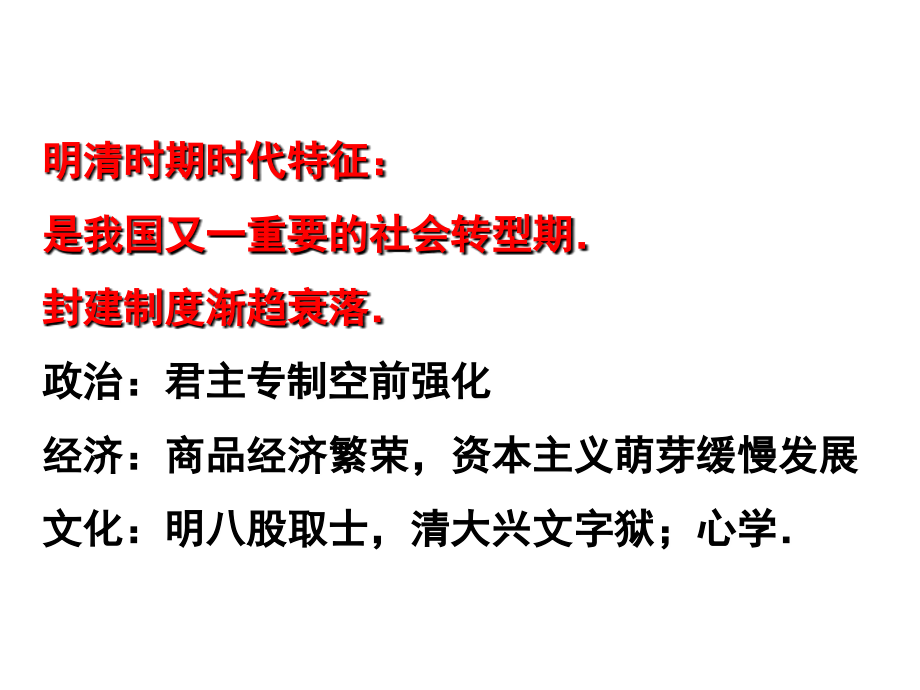 列举李贽黄宗羲顾炎武王夫之等思想家.ppt_第2页
