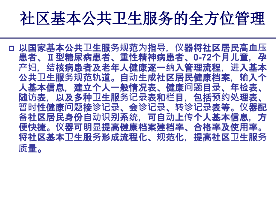 建立健康档案及慢病干预的工具.ppt_第2页