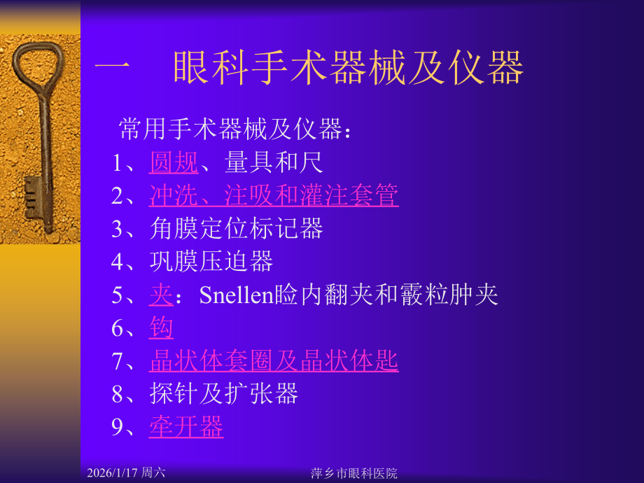眼科手术学基础.ppt_第2页