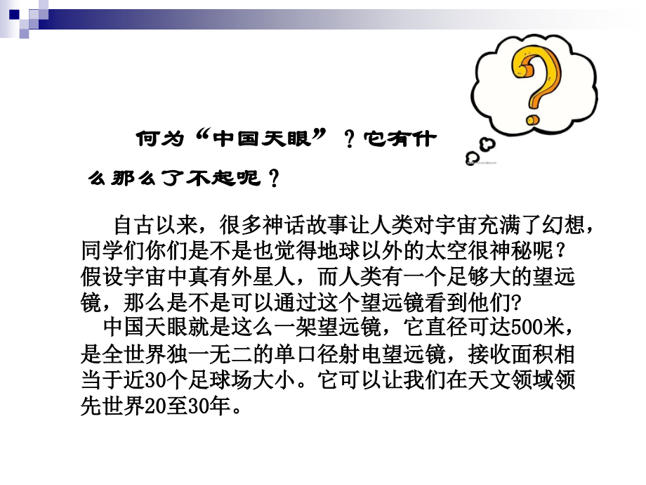 中国天眼.ppt_第2页