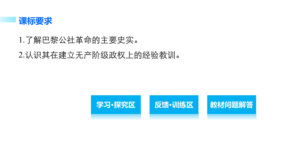 二国际工人运动的艰辛历程.pptx_第2页