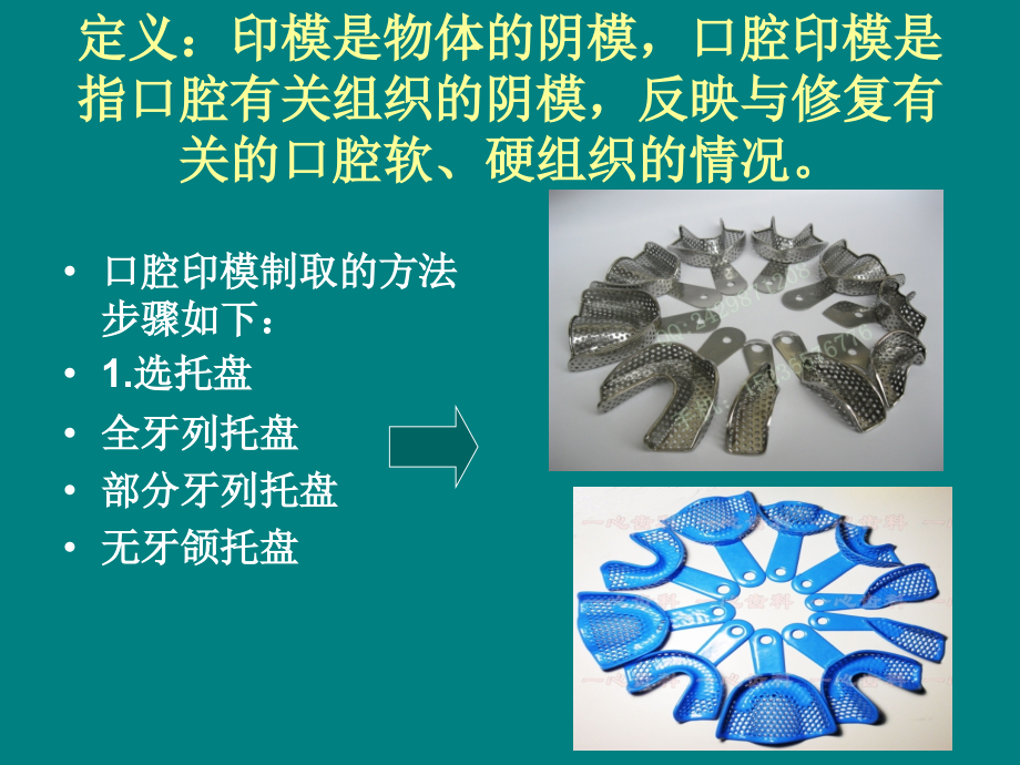 口腔印模制取方法PPT.ppt_第2页