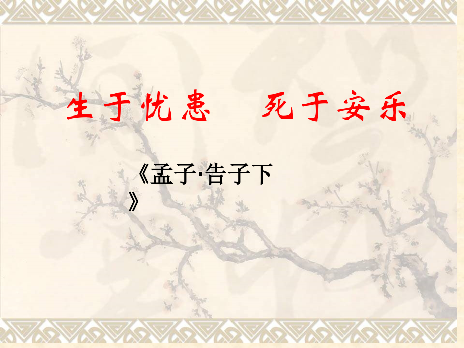 孟子二章课件.ppt_第1页