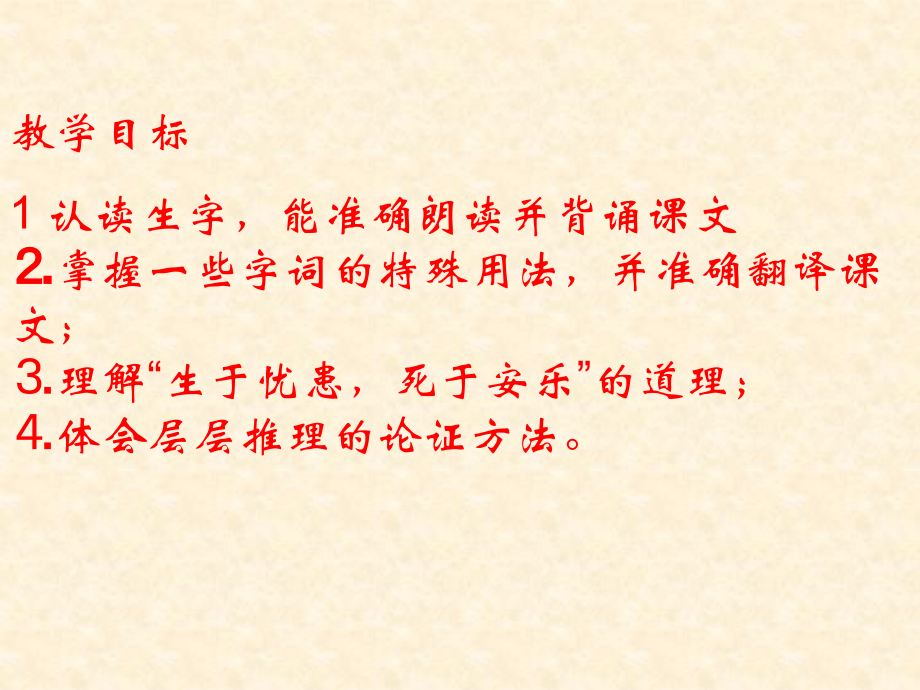 孟子二章课件.ppt_第2页