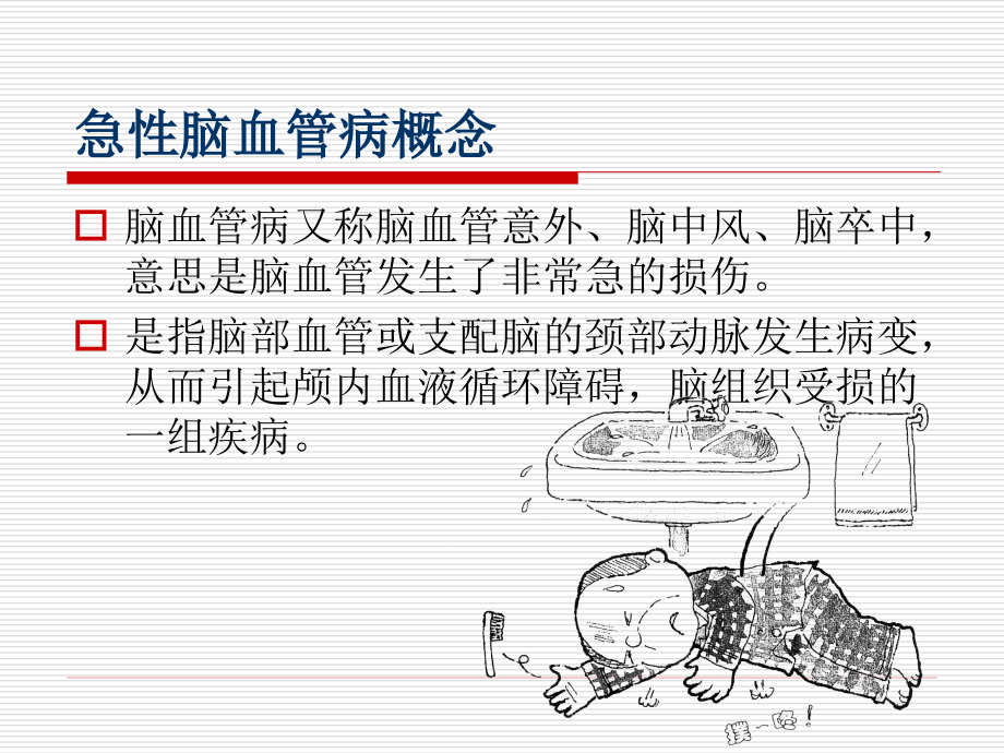 急性脑卒中的识别和急救流程2.pptx_第2页