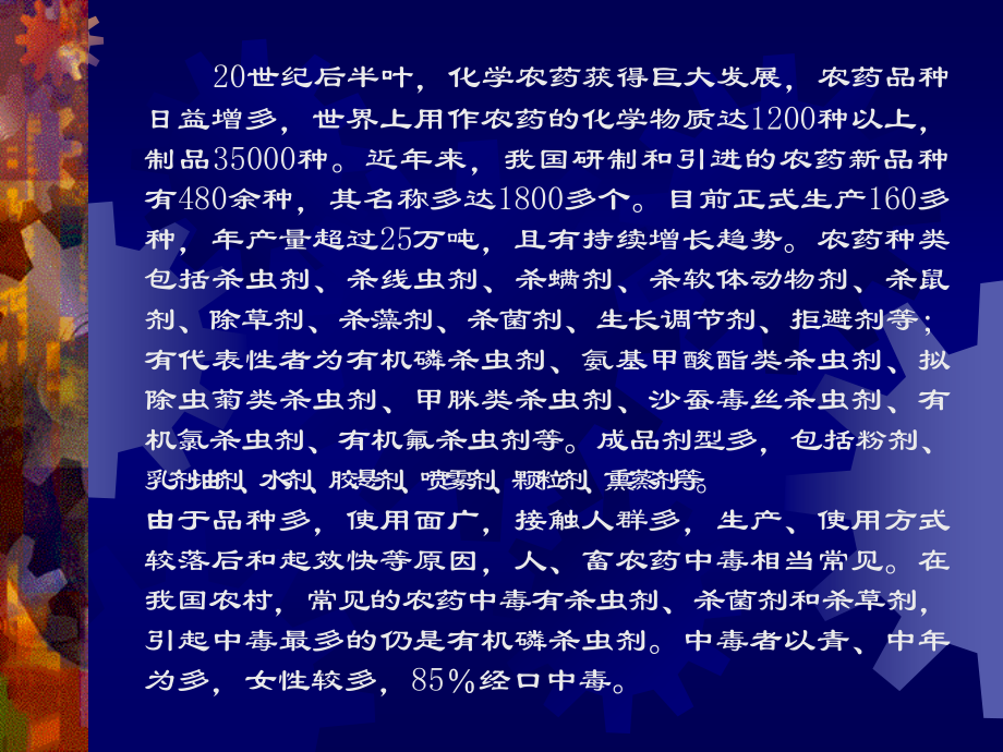 急性有机磷农药中毒描述.ppt_第2页