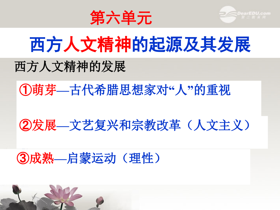 浙江省建德市寿昌中学高三历史第一轮复习-西方人文精神的起源与发展课件-.ppt_第1页