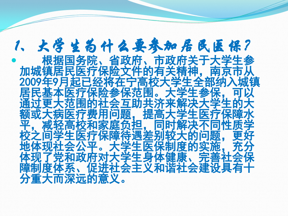 南京工程学院医保指南.ppt_第2页