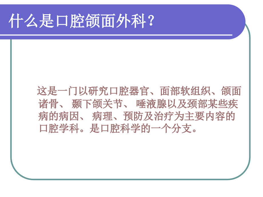 口腔颌面外科简介知识.ppt_第2页