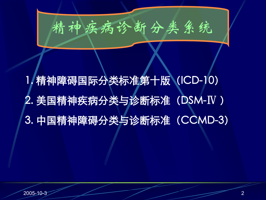 常见精神障碍(新教材).ppt_第2页