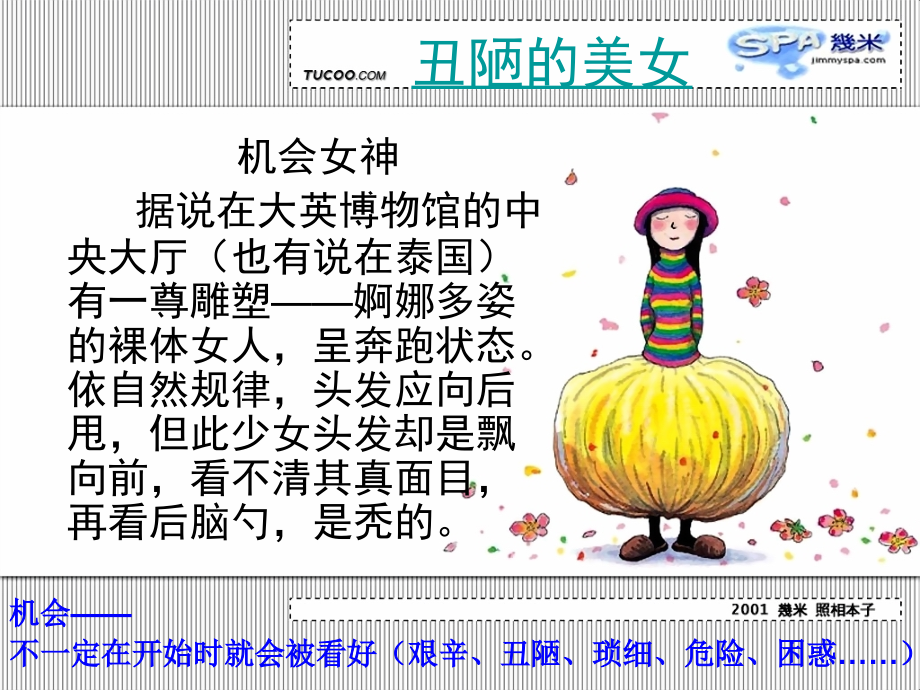 《错过》---.ppt_第1页