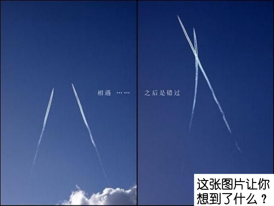 《错过》---.ppt_第2页