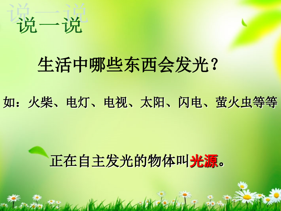 浙江省泰顺县新城学校八年级物理上册-光和颜色课件-新人教版.ppt_第2页