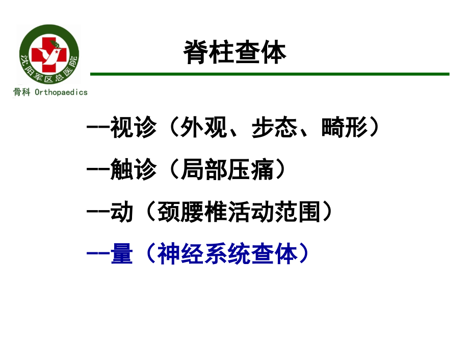 脊柱查体.ppt_第2页