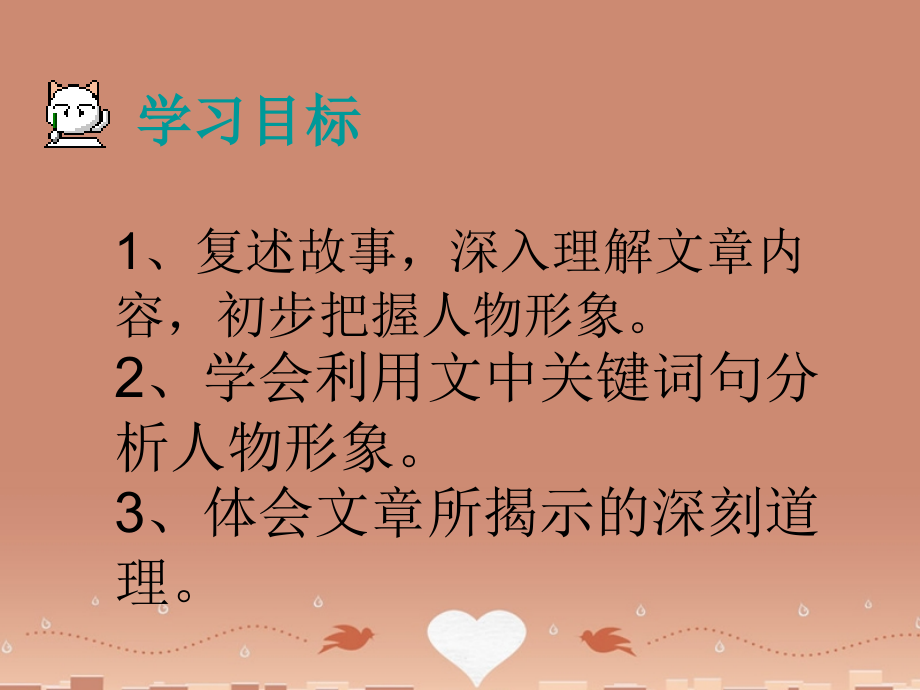 鲁教初中语文八上《春酒》(三).ppt_第2页