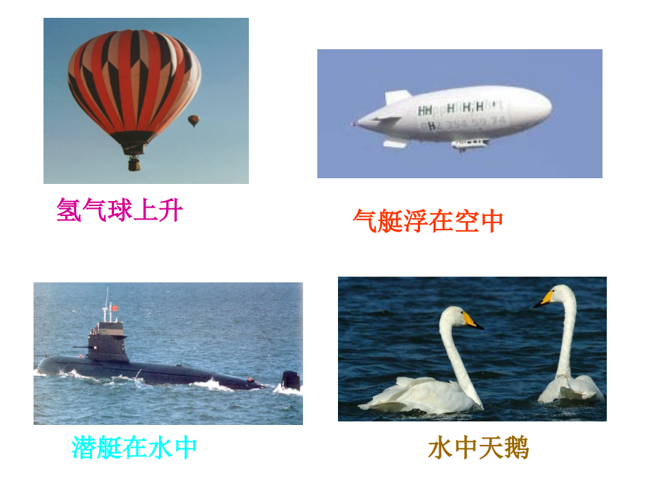 教科版小学科学五年级下册第一单元《浮力》课件.ppt_第1页