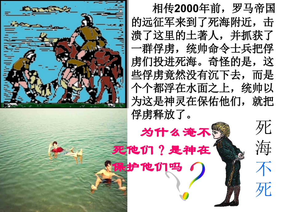 教科版小学科学五年级下册第一单元《浮力》课件.ppt_第2页