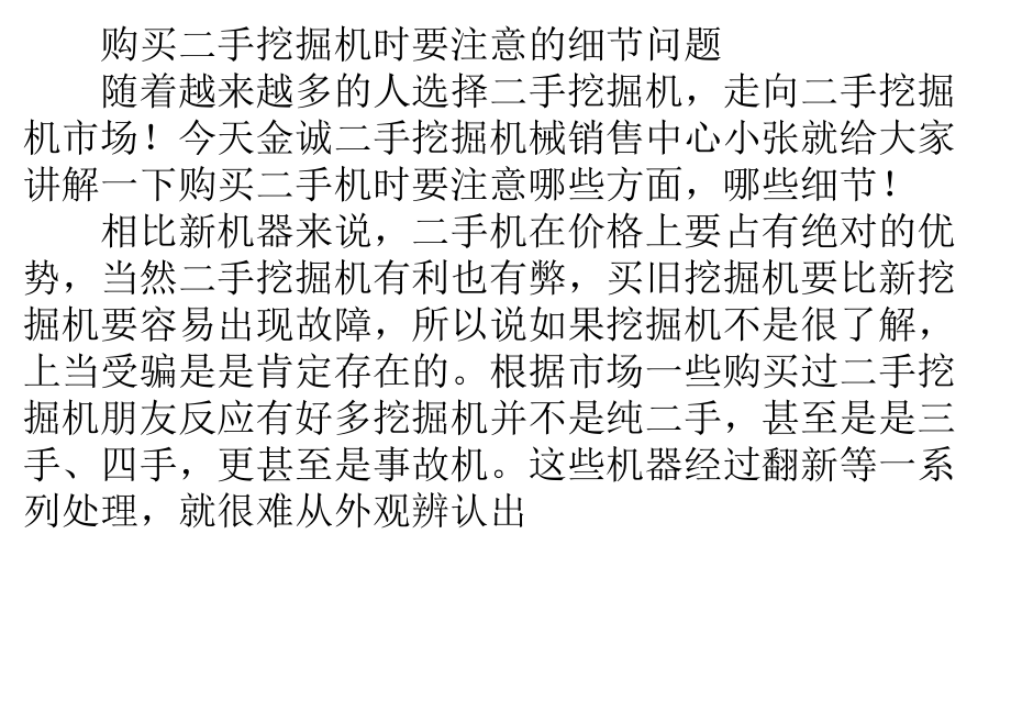 这样的机子一般受损严重.pptx_第1页