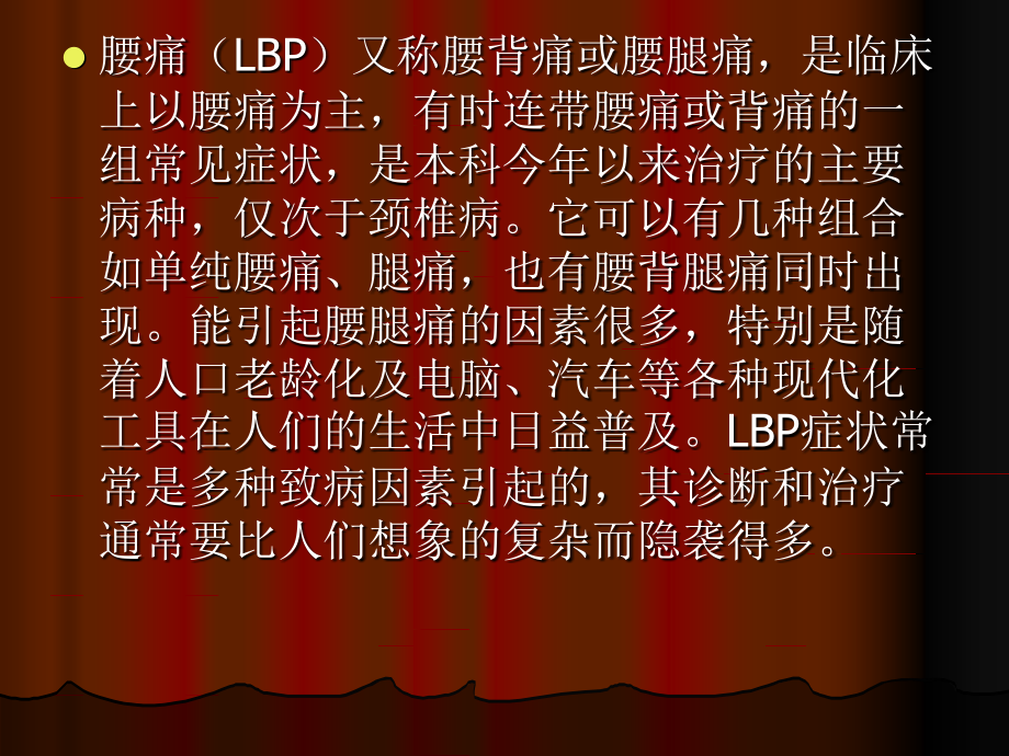 腰腿痛的防治分析.ppt_第2页