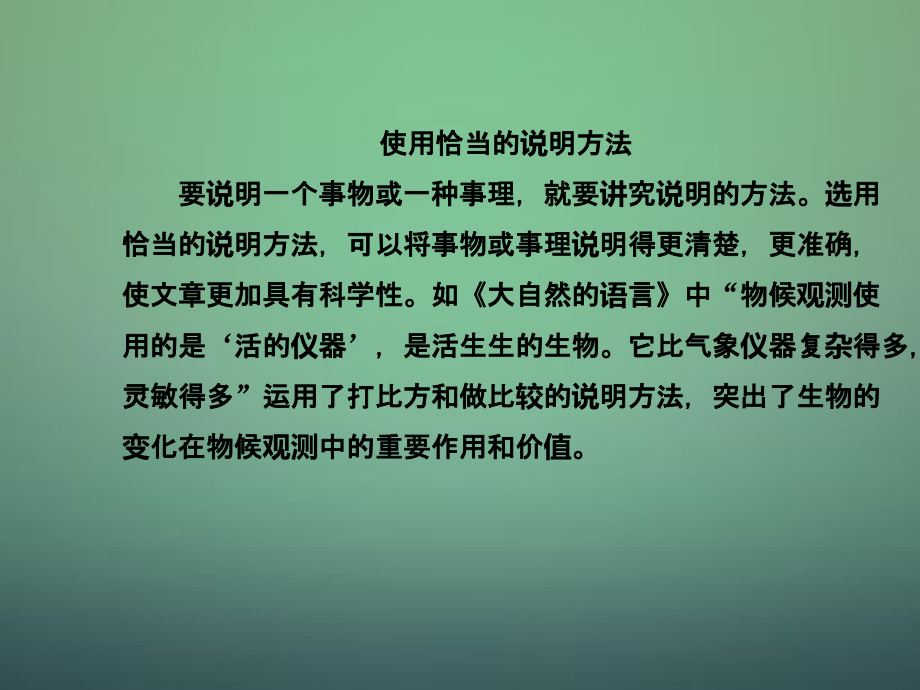 【世纪金榜】八年级语文上册-第四单元写作指导课件-(新版)新人教版.ppt_第2页