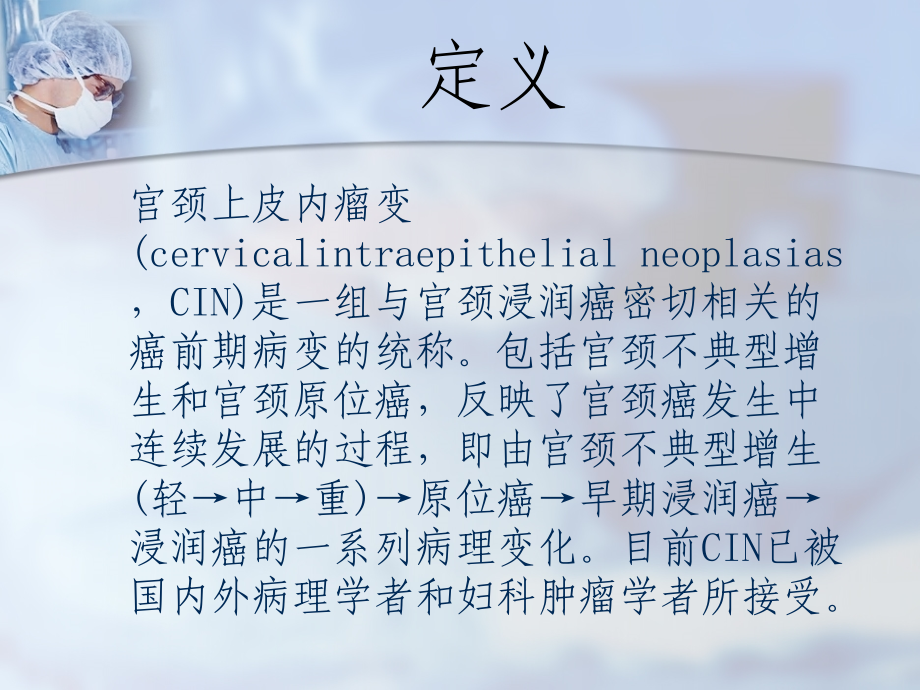 宫颈上皮内瘤变分析.ppt_第2页
