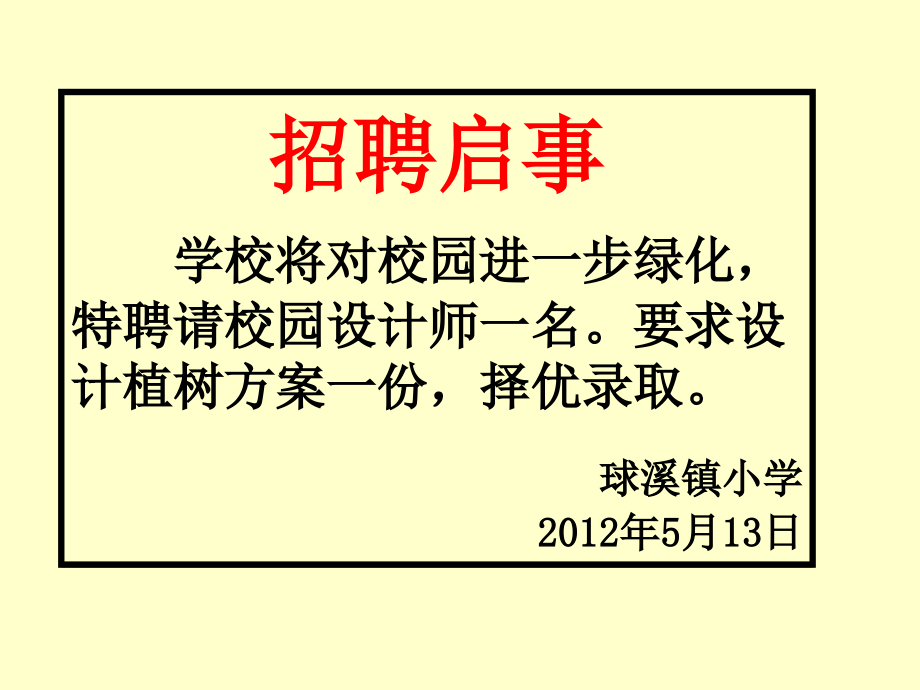 植树问题（五上）.ppt_第2页