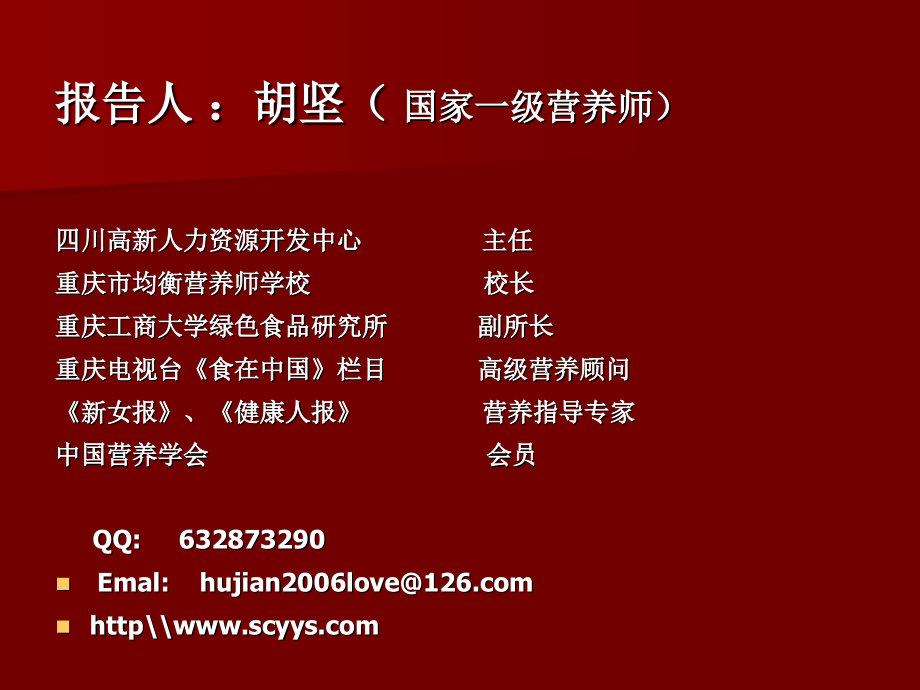 合理膳食-均衡营养.ppt_第2页