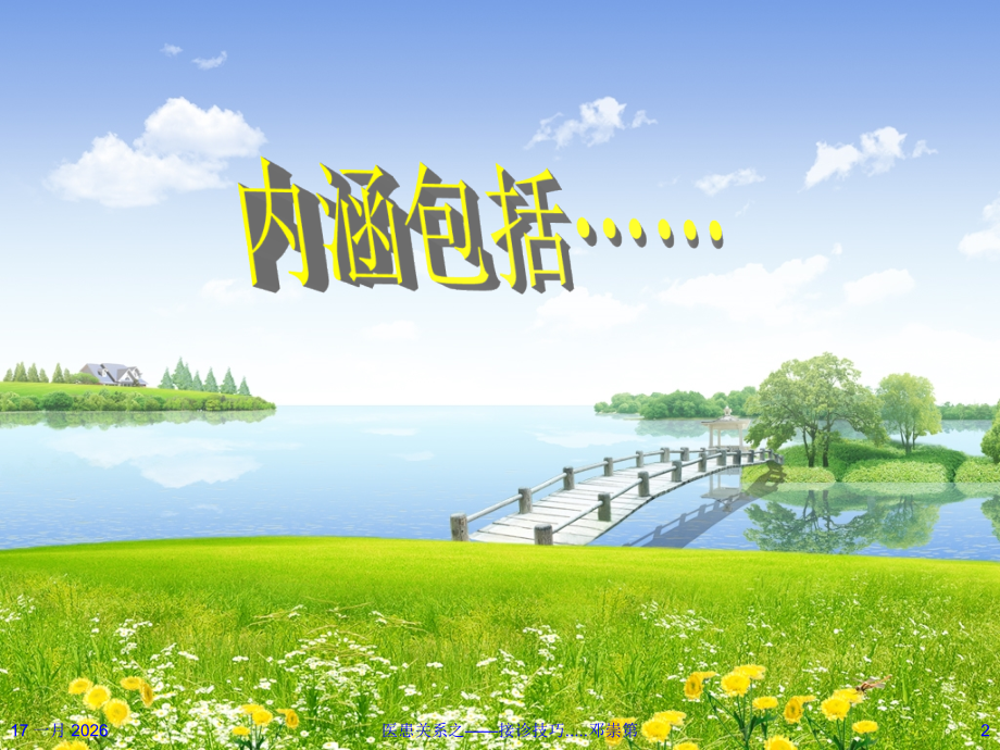 医患沟通技巧之--服务态度.ppt_第2页
