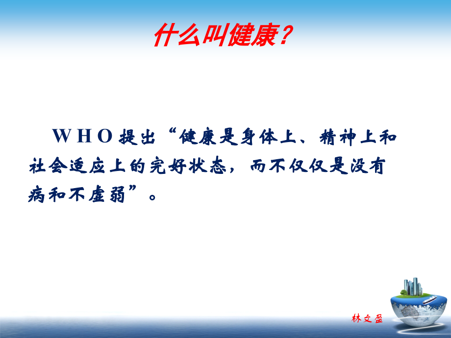 我的健康我做主PPT1.pptx_第2页